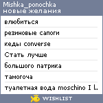 My Wishlist - mishka_ponochka
