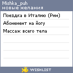 My Wishlist - mishka_puh