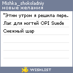 My Wishlist - mishka_shokoladniy