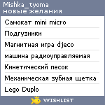 My Wishlist - mishka_tyoma