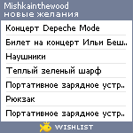 My Wishlist - mishkainthewood