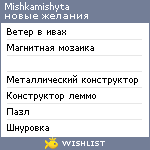 My Wishlist - mishkamishyta