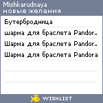 My Wishlist - mishkarudnaya