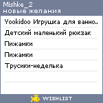 My Wishlist - mishke_2