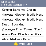 My Wishlist - mishkesha