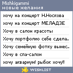 My Wishlist - mishkigammi