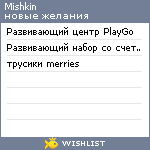 My Wishlist - mishkin