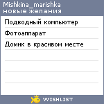 My Wishlist - mishkina_marishka