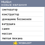 My Wishlist - mishlist