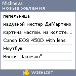 My Wishlist - mishneva