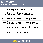 My Wishlist - mishootka