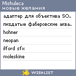 My Wishlist - mishuleca