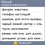 My Wishlist - mishurik