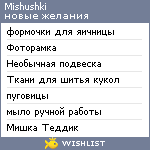 My Wishlist - mishushki