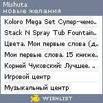 My Wishlist - mishuta