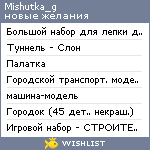 My Wishlist - mishutka_g