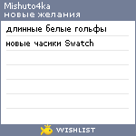 My Wishlist - mishuto4ka