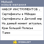 My Wishlist - mishwish