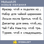 My Wishlist - mishwish35