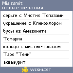 My Wishlist - misissmit