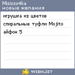 My Wishlist - misisso4ka