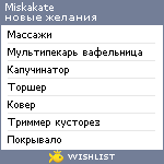 My Wishlist - miskakate