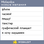 My Wishlist - mislayolya