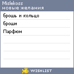 My Wishlist - mislekoss