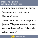 My Wishlist - misli_na_peske