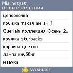 My Wishlist - mislihotyat