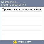 My Wishlist - mismansion