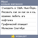 My Wishlist - misori