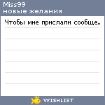 My Wishlist - miss99