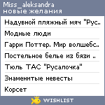 My Wishlist - miss_aleksandra