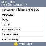 My Wishlist - miss_alice