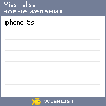 My Wishlist - miss_alisa
