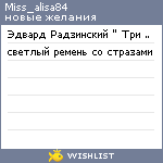 My Wishlist - miss_alisa84