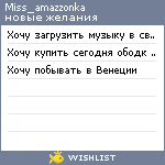 My Wishlist - miss_amazzonka
