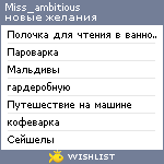 My Wishlist - miss_ambitious