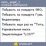My Wishlist - miss_angel_1