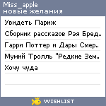 My Wishlist - miss_apple