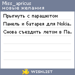 My Wishlist - miss_apricus