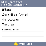 My Wishlist - miss_architect