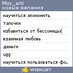 My Wishlist - miss_asti