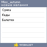 My Wishlist - miss_autumn