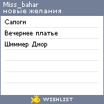 My Wishlist - miss_bahar