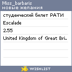 My Wishlist - miss_barbaris