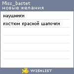 My Wishlist - miss_bastet