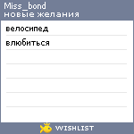 My Wishlist - miss_bond