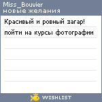 My Wishlist - miss_bouvier